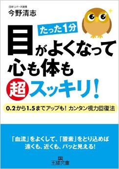 目だって若返る 2カ月で視力回復のプチ奇跡体験 世界が明るくなりました 人生再起動コーチング