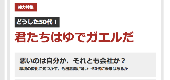 どうした50代 君たちは ゆでガエル だ 特集にゆでガエルからの反論 人生再起動コーチング